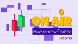تحلیل , بازار , رمز , ارز , تیر , تو , ایر , ۲۱ , درمورد , تاثیرات , نرخ , تورم , کریپتو , صحبت , کردیم , بیت‌کوین , تتر , پولکادات , رو , اخبار , مهم , اقتصادی , گفتیم , اگه , موفق , دیدن , برنامه , به‌صورت , زنده , نشدید , می‌تونید , این‌جا , تماشا