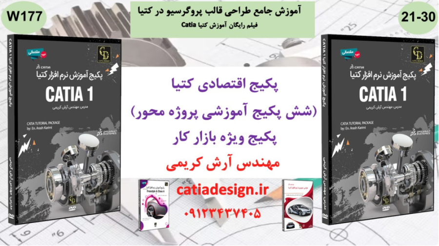 آموزش جامع طراحی قالب پروگرسیو در کتیا پلاستیک لثه