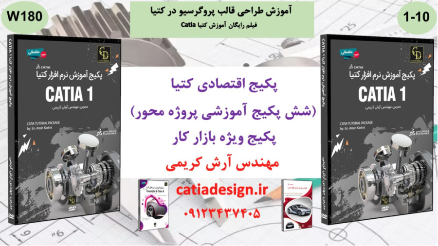 آموزش طراحی قالب پروگرسیو در کتیا هایفوتراپی