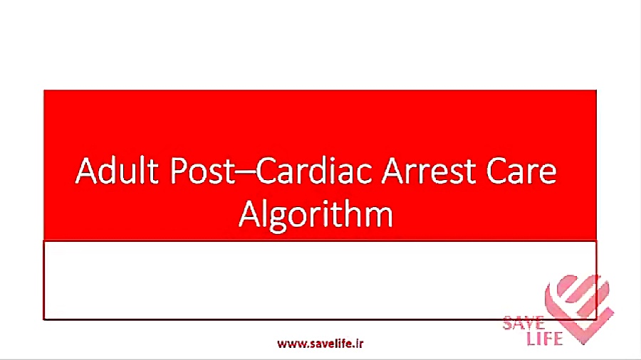 ۵۰۸۲- تغییرات الگوریتم مراقب‌ت پس از احیا ۲۰۲۰ برداشتن زگیل