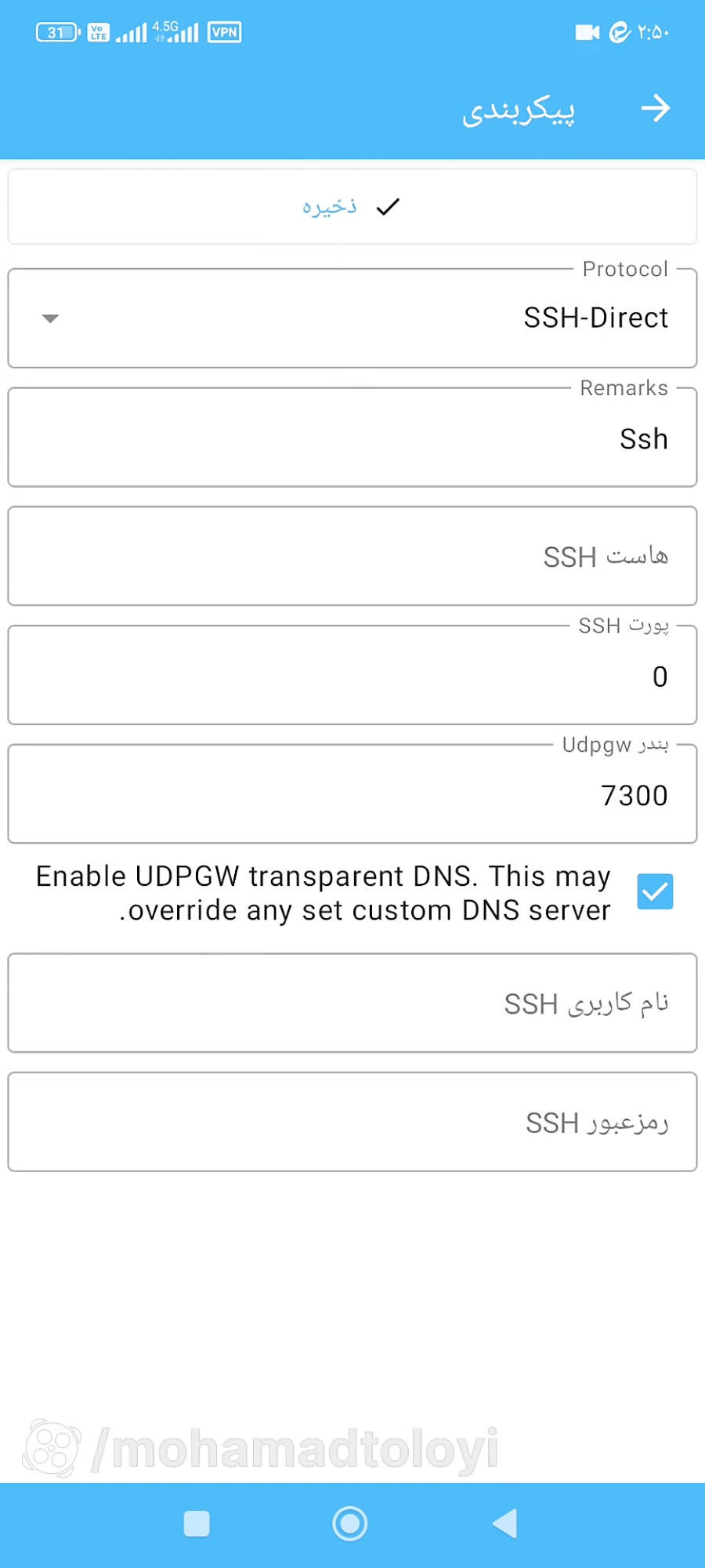 Ssh Config Apk آموزش ssh config