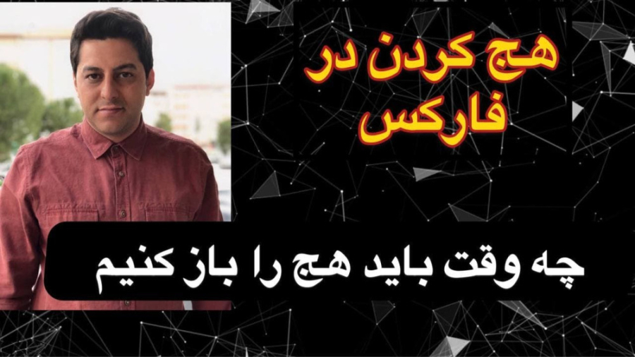هج , درتمام , بازارهای , مالی , آموزش , هجینگ , میلاد , اورنگی , آلپاری , فارکس , بروکرهای , برتر , حوزه , معاملات , ارزی , فرصت , می‌دهد , به‌راحتی , آنلاین , شرکت , امکانات , تجربه‌ی , بهره‌برداری , نمایید , *لینک , ثبت , افتتاح , حساب , ( , پی , ان , ورود , روشن , ) , :
https: , alparipartner , com , ?partner_id=170002103
با , ثبت‌نام , مزایای , دست , خواهید , یافت:

*دسترسی , جهانی: , می‌توانید , جهانی , دسترسی , باشید , جمله , جفت‌