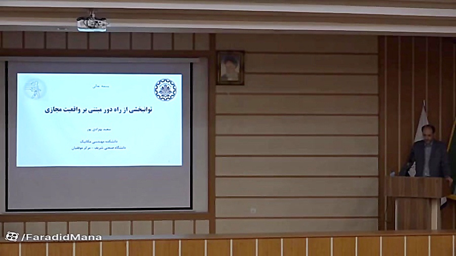 سالن شماره 2 - تکنولوژی نوین در بازتوانی و توانبخشی رضا عطاران