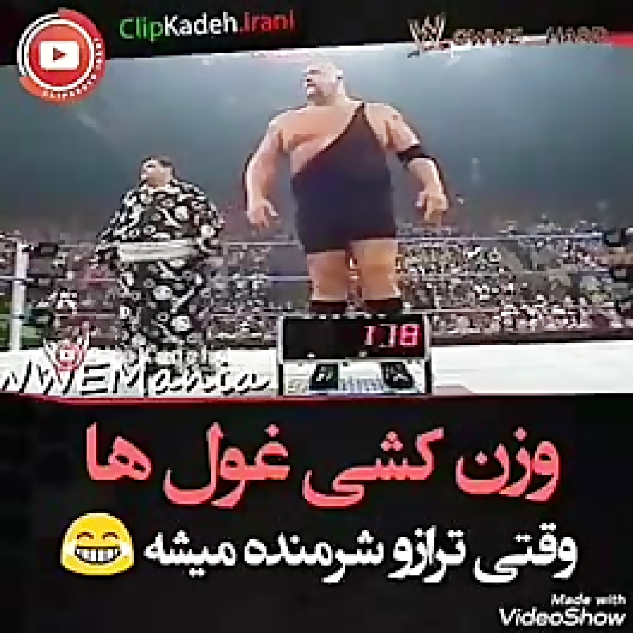 وزن کشی غول های کشتی کج | تراز...