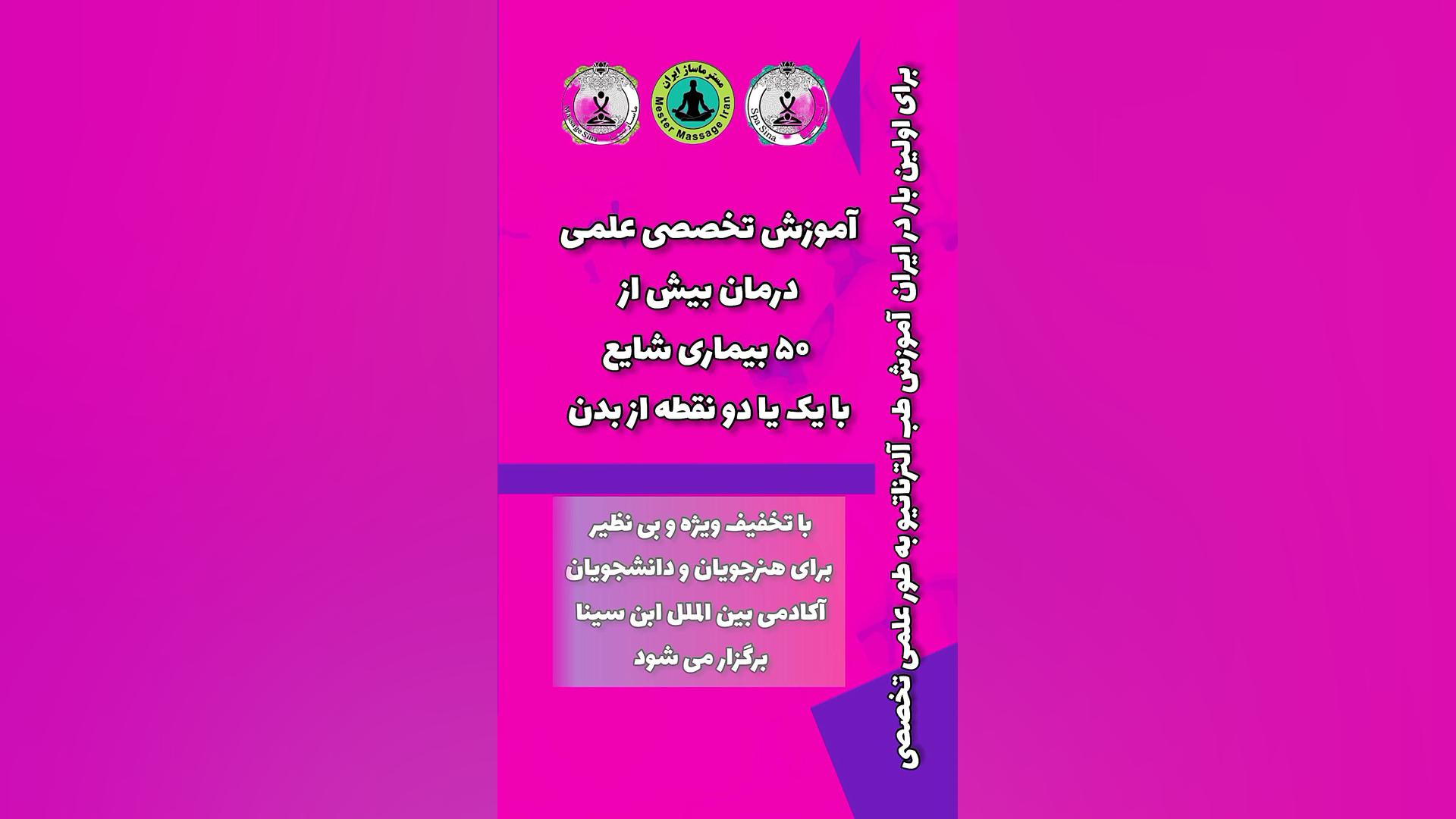 طب فشاری آموزش طب آلترناتیو استاد افسری خرزوخان