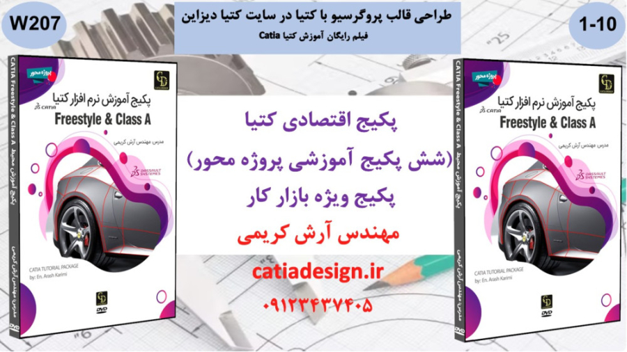 طراحی قالب پروگرسیو با کتیا در سایت کتیا دیزاین آنجلینا جولی