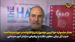 ایل بیگی: هدف جشنواره حوا تبیین موضوع زنان و خانواده در حوزه سینما است ایل بیگی: هدف جشنواره حوا تبیین موضوع زنان و خانواده در حوزه سینما است