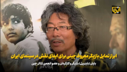 ابراز تمایل بازیگر معروف چینی برای ایفای نقش در سینمای ایران ابراز تمایل بازیگر معروف چینی برای ایفای نقش در سینمای ایران