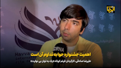 اهمیت جشنواره حوا به تداوم آن است اهمیت جشنواره حوا به تداوم آن است