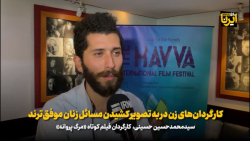 کارگردان های زن در به تصویر کشیدن مسائل زنان موفق ترند کارگردان های زن در به تصویر کشیدن مسائل زنان موفق ترند