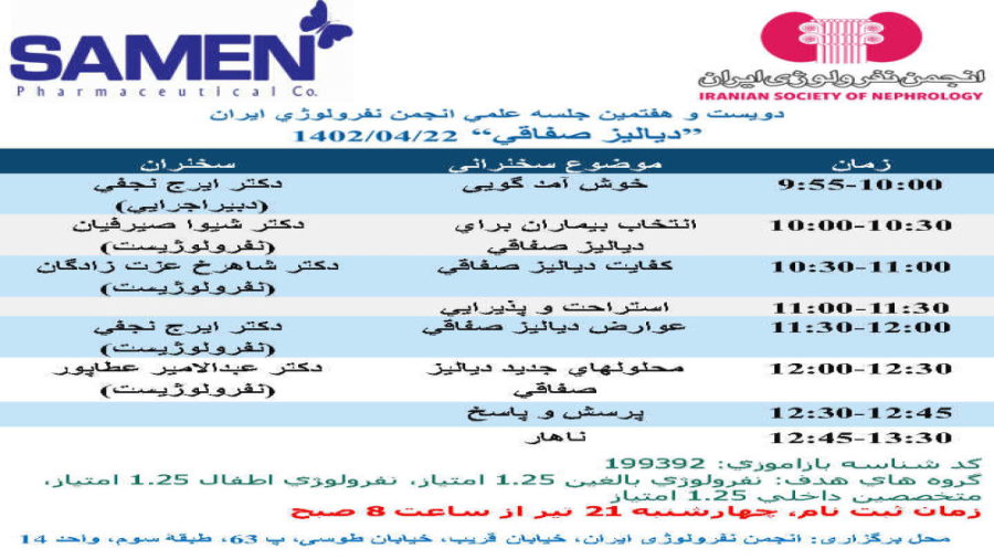دياليز صفاقي 22/04/1402 آریانا گرانده