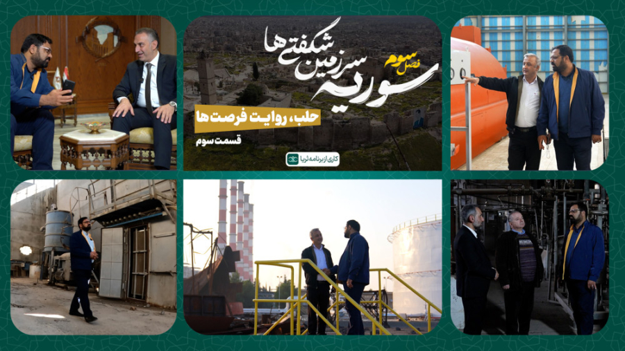 «حلب، روایت فر..