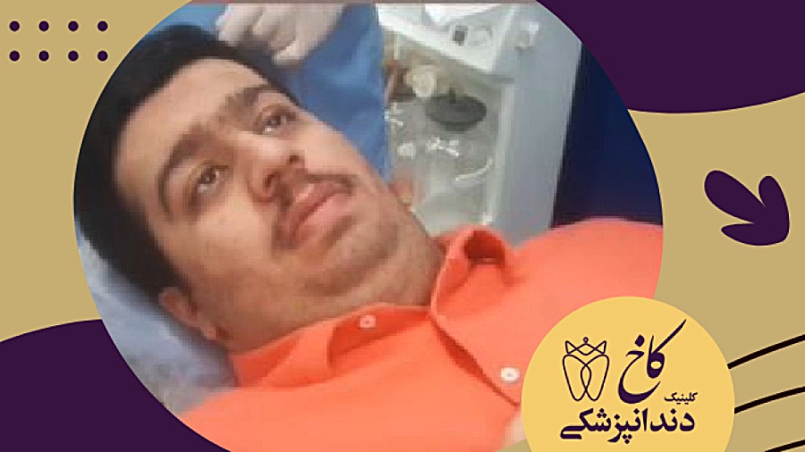 لحظات اخر قبل از بیهوشی بیمار عزیزمون لیپوساکشن