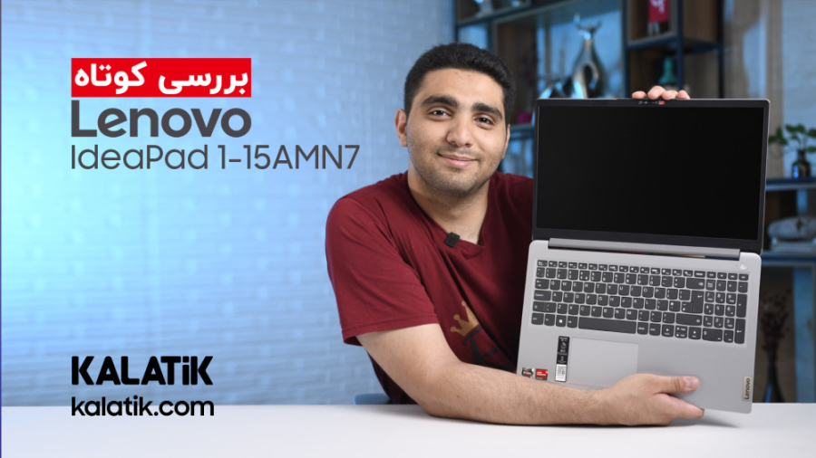 بررسی لپ تاپ لنوو آیدیا پد ۱ | Levovo IdeaPad 1-15AMN7 Review
