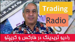 افتتاح , رادیو , تریدینگ , فارکس , کریپتو , بورس , دکتر , زعفرانیه , درود , بازارهای , سرمایه , ارزهای , دیجیتال , الملل , خصوص , موضوعات , معامله , گری , صحبت , مشاور , حضور , دروه , آنلاین , کانالهای , سیگنال , تلگرام , پیام , دهید , دوره , عالی , روانشناسی , بازار , رو , ماه , برگزار