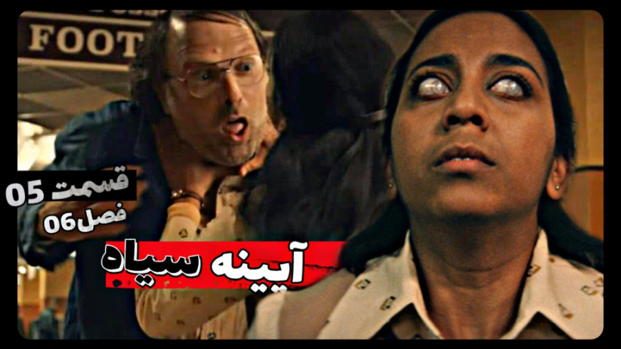 معرفی سریال آیینه سیاه - قسمت5 از فصل6 زمان164ثانیه