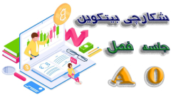 دوره , رایگان , تحلیل , ارز , دیجیتال , ( , فصل , ) , قسمت , مقدمه