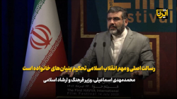 اسماعیلی: رسالت اصلی و مهم انقلاب اسلامی تحکیم بنیان های خانواده است اسماعیلی: رسالت اصلی و مهم انقلاب اسلامی تحکیم بنیان های خانواده است