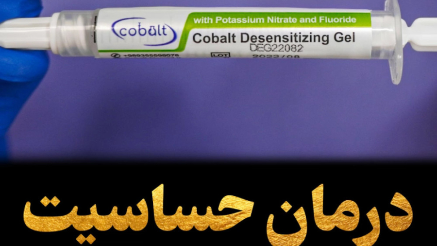 درمان ضد حساسیت بعد از بلیچینگ سندرم نفروتیک ارثی