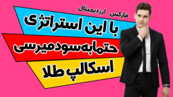استراتژی , اسکالپ , دقیقه , ارز , دیجیتال , فارکس , 30درصد , سود , 2روز , آلپاری , بروکرهای , برتر , حوزه , معاملات , ارزی , فرصت , می‌دهد , به‌راحتی , آنلاین , شرکت , امکانات , تجربه‌ی , بهره‌برداری , نمایید , *لینک , ثبت , افتتاح , حساب , ( , پی , ان , ورود , روشن , ) , :
https: , alparipartner , com , ?partner_id=170002103
با , ثبت‌نام , مزایای , دست , خواهید , یافت:

*دسترسی , بازارهای , جهانی: , می‌توانید , مالی , جهانی , دسترسی , باشید , جمله , جفت‌