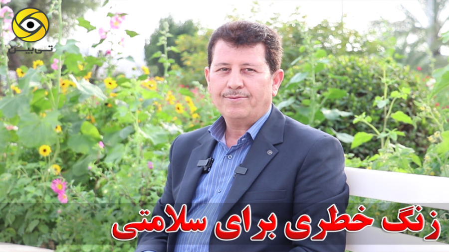 زنگ خطری برای سلامتی