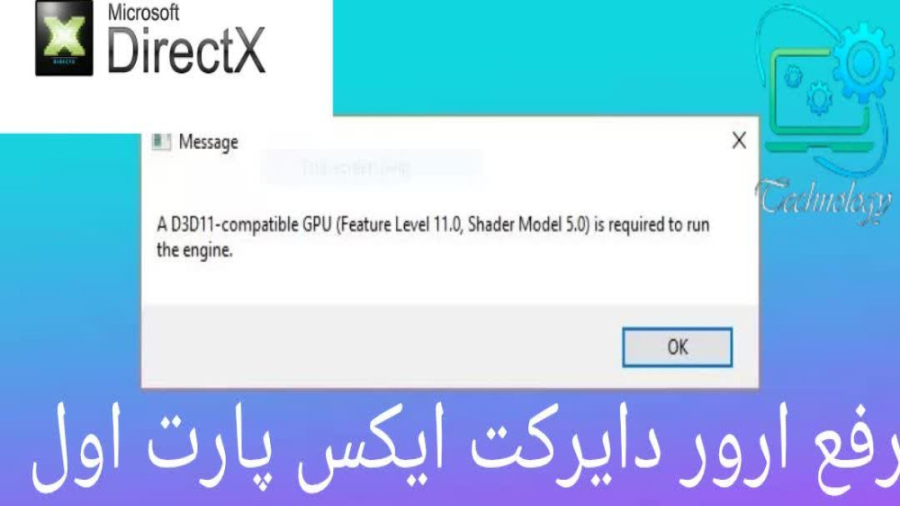 آموزش رفع قطعی ارور دایرکت ایکس پارت اول