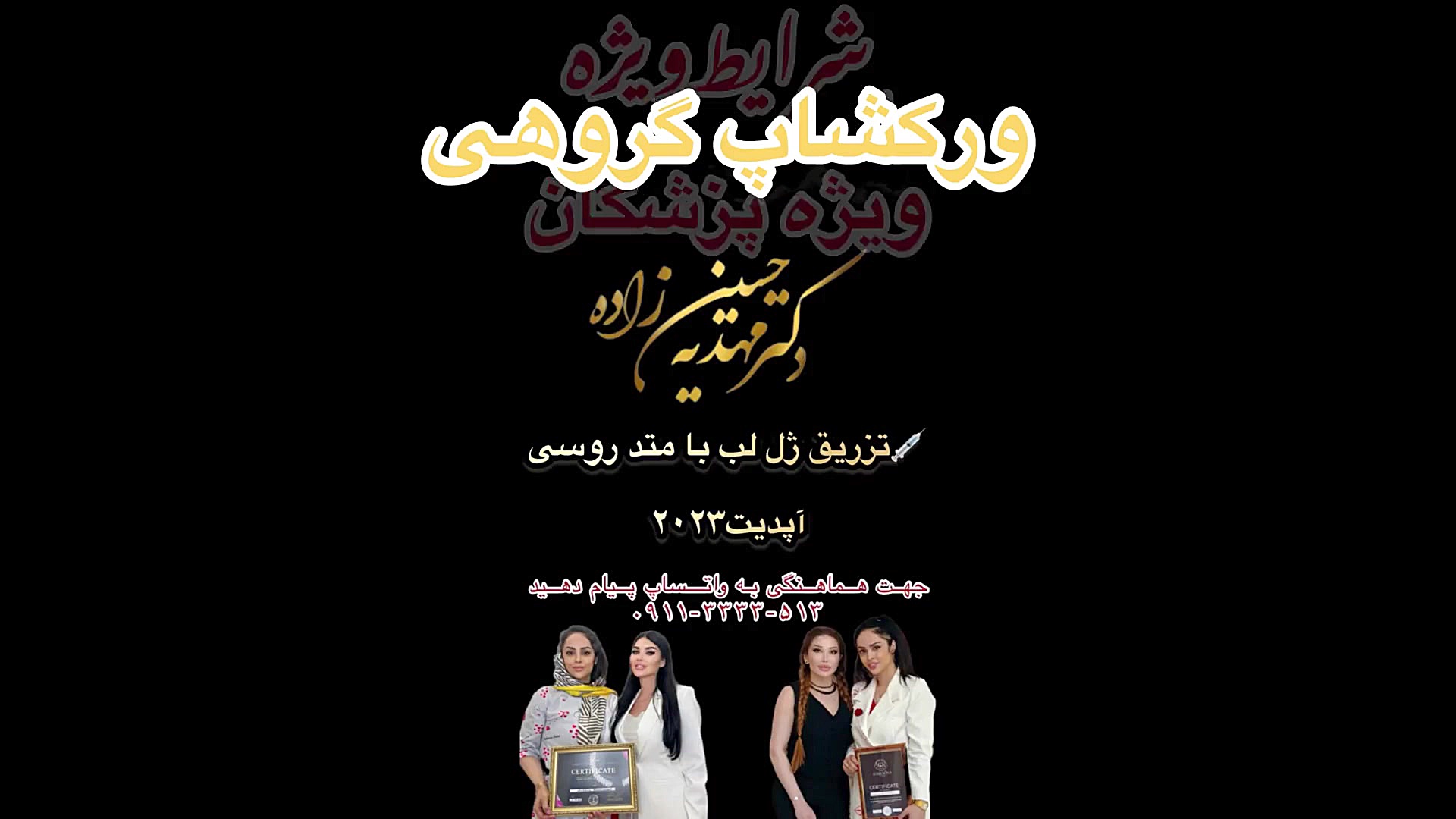 آموزش تزریق لب روسی کلینیک زیبایی رشت دکتر مهدیه حسین زاده