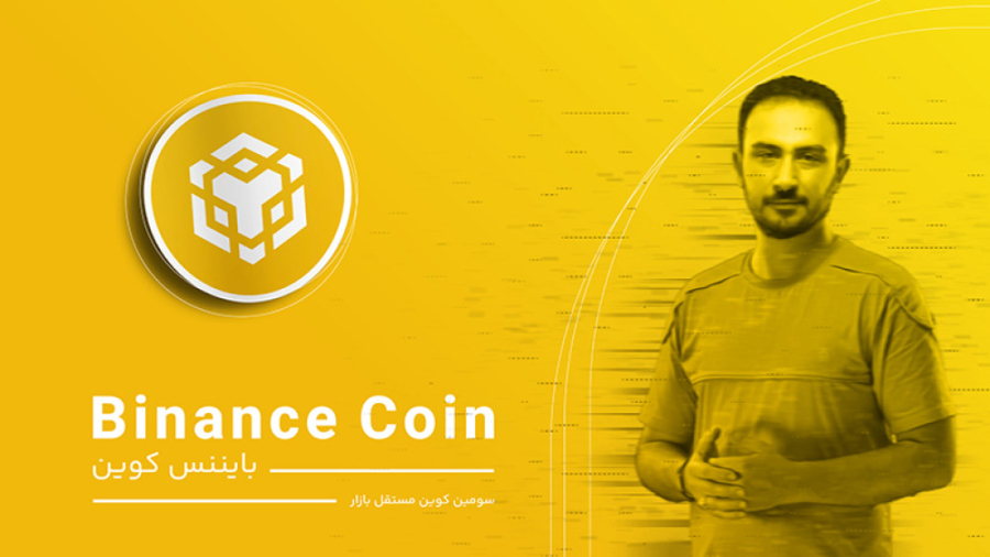 بایننس , کوین , چیست؟ , سومین , مستقل , بازار , bnb , ابتدای , سال , اندازی , توجه , محبوبیت , اکسچنج , قیمت , جهش , توجهی , سرمایه , گذاران , سازمانی , جذاب , ابتدا , BNB , توکن , ERC-20 , بلاک , چین , اتریوم , عرضه , سرعت , شرکت , معرفی , منتشر , نمودار , اساس , ارزش , رتبه , چهارم , قرار , دلار , دارای , گردش , 163,276,975 , ساده , خرید , فروش