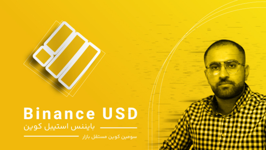 یو , اس , دی , چیست؟ , استیبیل , کوین , بایننس , ارز , دیجیتال , توکن , ERC20 , بستر , بلاکچین , اتریوم , کار , توکن‌ها , نسبت , دلار , آمریکا , پشتوانه , شده‌اند , معادل , دلاری , حساب , بانکی , مربوط , پکسوس , پروژه , همکاری , قرار , استیبل , کوینی , رگولاتوری , تأیید , GUSD , PAX , ترتیب , وسیلۀ , شرکت , Gemini , ارائه , پشتیبانی , BUSD , سپتامبر , فعالیت , آغاز