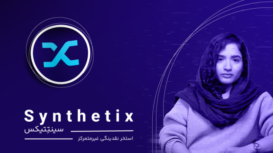 سینتتیکس , چیست؟ , استخر , نقدینگی , متمرکز , پلتفرم , کاربران , صدور , دارایی , ترکیبی , توکن , اتریوم , سینتیتکس , لیکویدتی , یو‌اس‌دی , وثیقه , میکنن , توکن‌ها , قرارداد , هوشمند , بلوکه , می‌شوند , بررسی , قیمت , اجازه , میدن , عوض , کارمزد‌های , فعالیت , سیستم , پاداش , دریافت , استاندارد , ای‌آر‌سی , سازگاره , مکانیزم , اثبات , سهام , محافظت , میشه , میتونید , ارز , رو , صرافی , بایننس , اوکی , اکس , کوین , بیس , یونی , سوآپ , معامله , کسب , اطلاعات