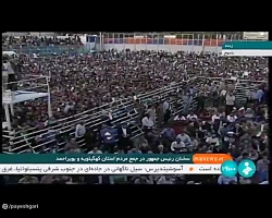 سخنرانی رئیس جمهور در جمع مردم استان کهگیلیویه و بویر احمد سخنرانی رئیس جمهور در جمع مردم استان کهگیلیویه و بویر احمد