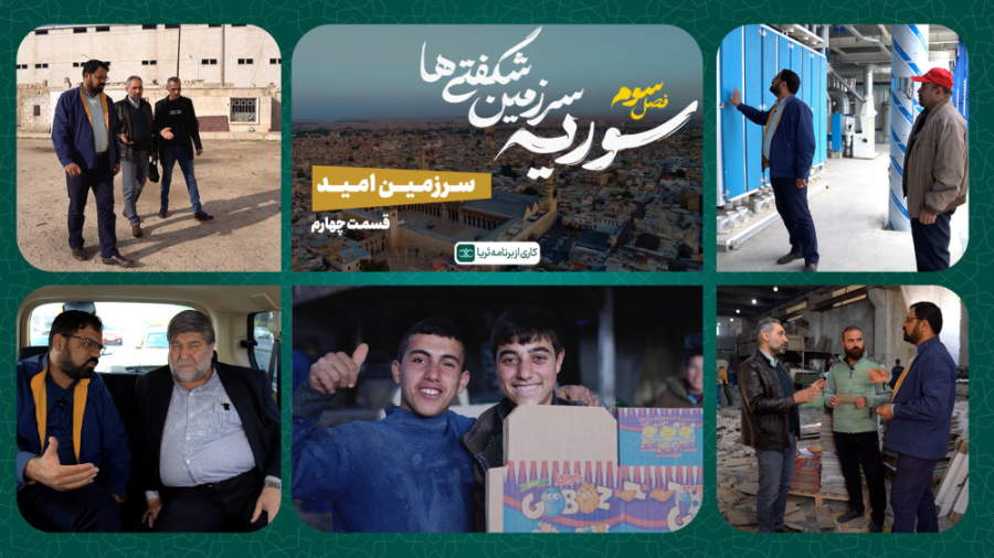 «سرزمین امید&r..