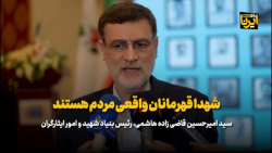 قاضی زاده هاشمی: شهدا قهرمانان واقعی مردم هستند قاضی زاده هاشمی: شهدا قهرمانان واقعی مردم هستند