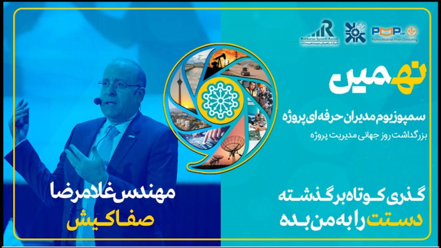 مهندس غلامرضا صفاکیش - دستت را به من بده زمان365ثانیه