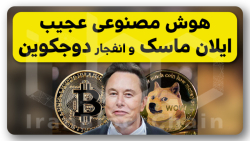 آینده , درخشان , بیتکوین , حمایت , هوش , مصنوعی , ایلان , ماسک , ویدیو , بررسی , دوجکوین , یعنی , xai