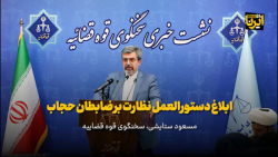 سخنگوی قوه قضائیه: ابلاغ دستورالعمل نظارت بر ضابطان حجاب سخنگوی قوه قضائیه: ابلاغ دستورالعمل نظارت بر ضابطان حجاب