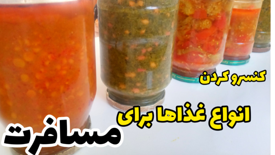 آموزش کنسرو کردن غذا برای مسافرت با تمام نکات