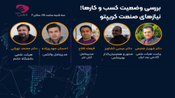 بررسی , وضعیت , کسب , کارها؛نیاز , صنعت , کریپتو