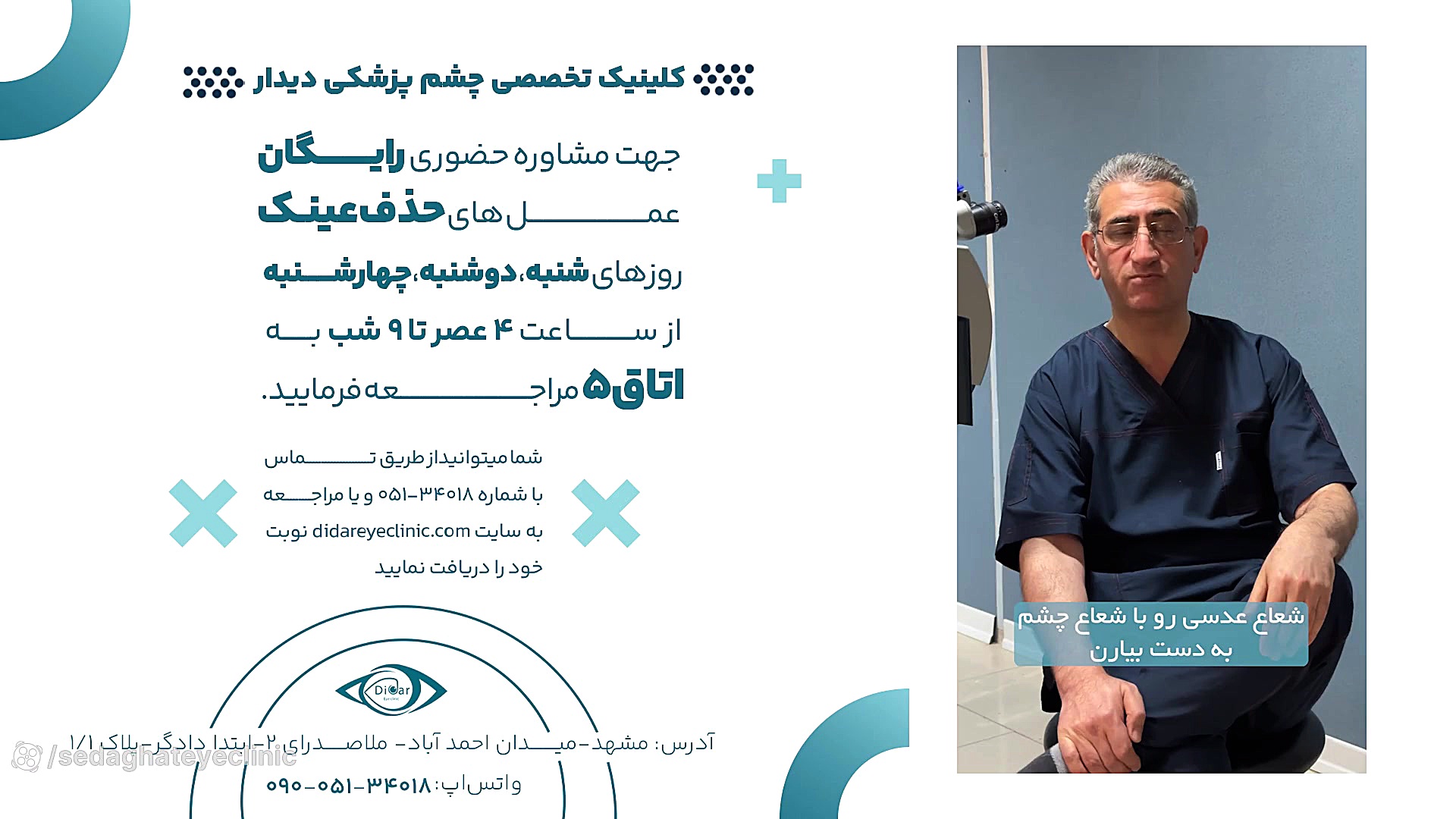 آسیب لنز های رنگی به چشم؟! دکتر محمدرضا صداقت