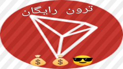 ترون , رایگان , درآمد , دلاری , ارز , دیجیتالی , لینک , ایردراپ:
https: , TRX_AirdropV10_bot?start=951173346
ایردراپ , دریافت