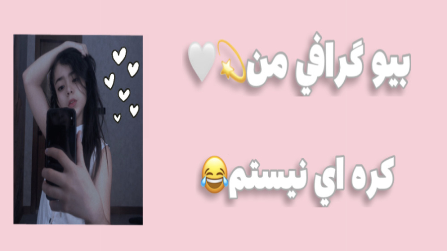 من كره اي نيستم)بيوگرافي نيليا