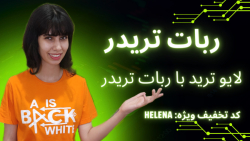 لایو , ترید , بیتکوین , ربات , دستیار , سلااام , هلنا , هستم , تریدینگ , تو , ویدیو , لاید , تایم , فریم , دقیقه , رو , تست , کردم
(ربات , بانک , استراتژی)
که , فریمی , بخوایید , سیگنال , buy , \ , sell , میده
هر , سوالی , راجب , تریدر , داشتید , دی , پیام , بدید , پر , سود , باشید