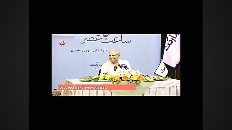 سیگار کشیدن مهران مدیری در نشست خبری! زمان75ثانیه