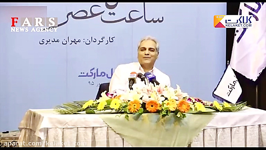 ماجرای سیگار کشیدن مهران مدیری در نشست خبری! زمان153ثانیه