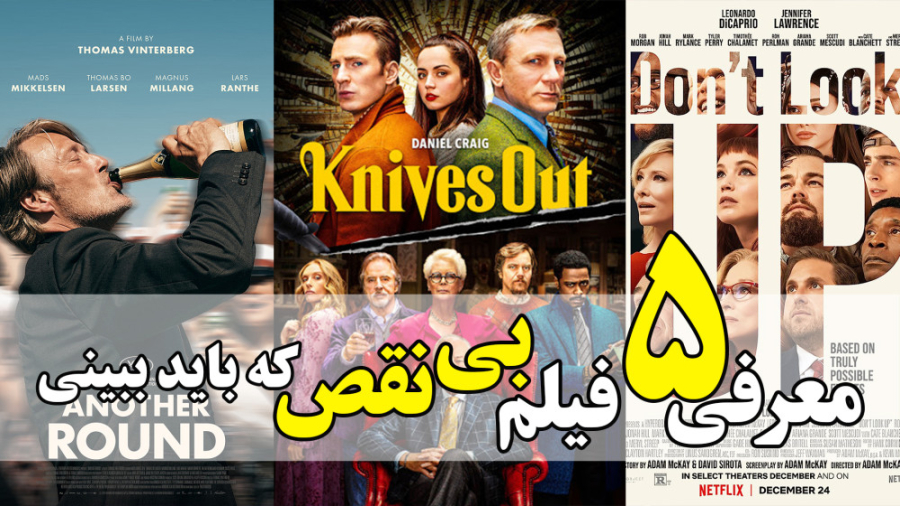 معرفی 5 فیلم بی نقص که حتما باید ببینی زمان49ثانیه