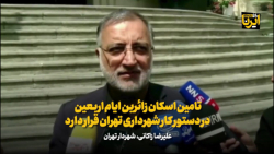 تامین اسکان زائرین ایام اربعین در دستور کار شهرداری تهران قرار دارد تامین اسکان زائرین ایام اربعین در دستور کار شهرداری تهران قرار دارد