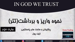 آموزش , واریز , برداشت , (تتر) , پارت , ویدیو , مورد: , ۱_ , انواع , صرافی , ۲_ , کار , کیف , پول
۳_ , نحوه , انتقال
۴_ , نکات , مهم
صحبت , میکنیم , ویس , روانشناسی , کانال , تلگرام: , https: , sobhanforex