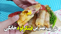 طرز تهیه بهترین فینگرفود خانگی...
