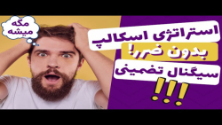 استراتژی , اسکالپ , کریپتو , وین , ریت , درصدی , ضرر , بروکر , معتبر , اعتماد , نیاز , دارید؟ , افتخار , فارکس , ایرانیان , معرفی , می‌کنم , آلپاری , ]
لینک , ثبت , افتتاح , حساب , :
https: , alparipartner , com , ?partner_id=170002103
( , پی , ان , ورود , روشن , )

با , ثبت‌نام , مزایای , دست , خواهید , یافت:
*دسترسی , بازارهای , جهانی: , می‌توانید , مالی , جهانی , دسترسی , باشید , معاملات , ارزی , شرکت , جمله , جفت‌های , شناخته , EUR , USD , GBP , JPY , *پلت
