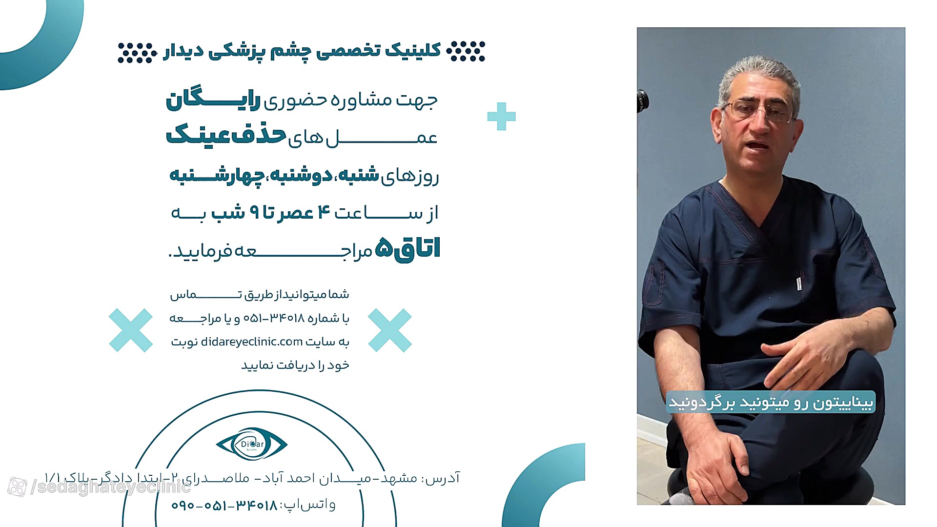 خطرات آب‌مروارید!آیا تاخیر در درمان آن منجر به نابینایی میشود؟ دکتر محمدرضا صداقت